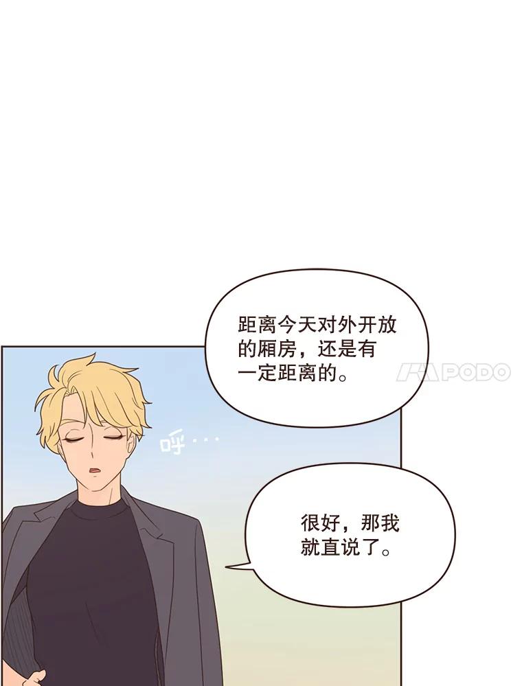 《财阀访谈》59.那个…那个…那个女孩 第18页