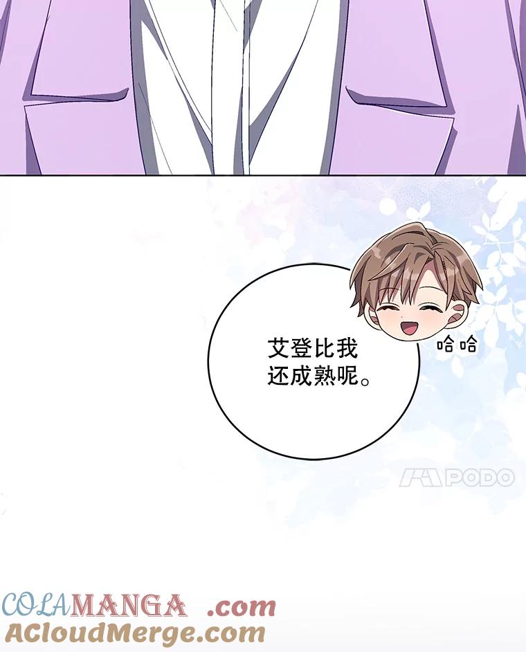 《今生成为全能爱豆》59.粉丝见面会 第121页