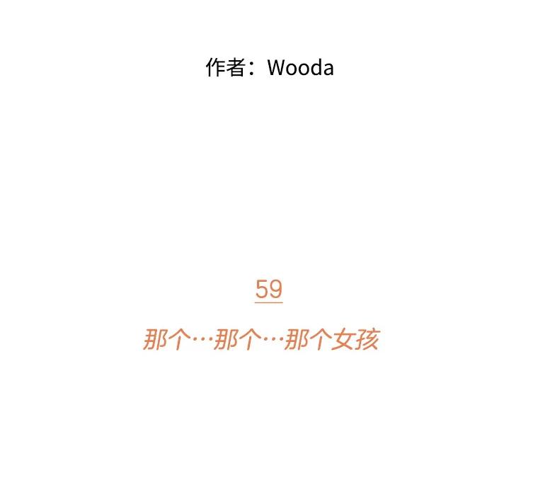 《财阀访谈》59.那个…那个…那个女孩 第15页