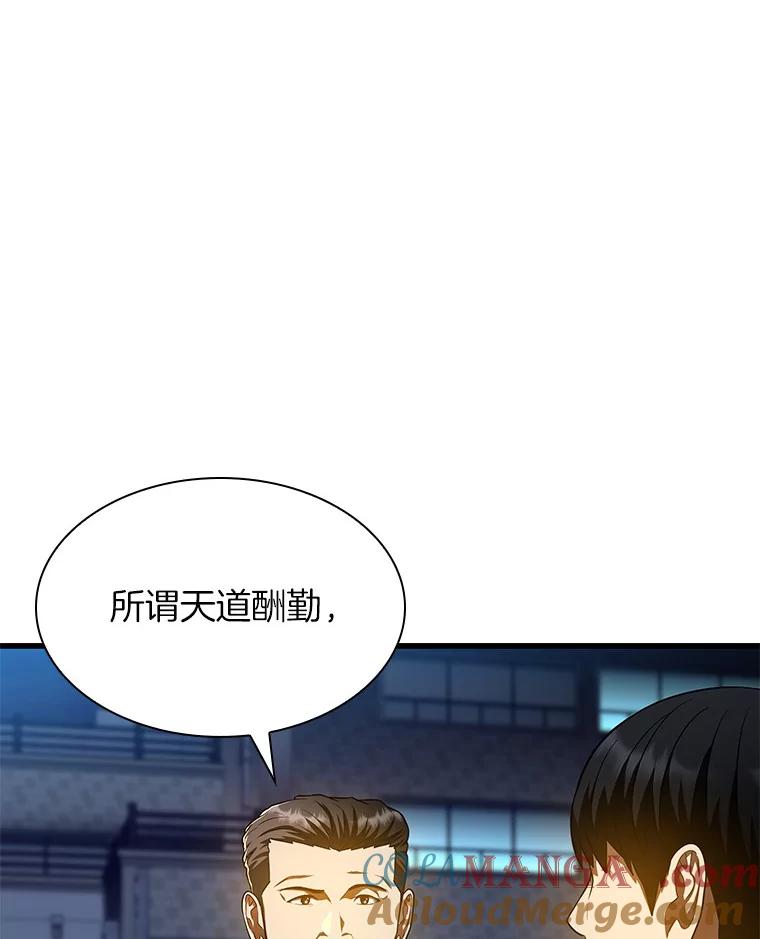 《AI神医的诞生》60.天道酬勤 第5页