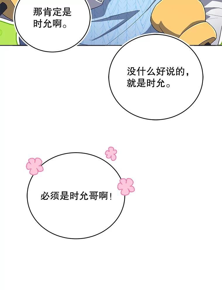 《今生成为全能爱豆》59.粉丝见面会 第99页