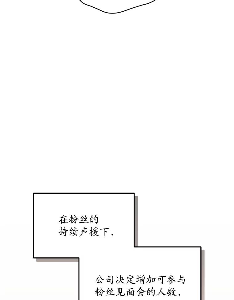 《今生成为全能爱豆》59.粉丝见面会 第30页