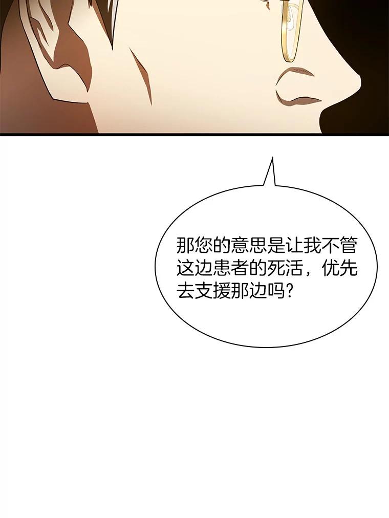 《AI神医的诞生》61.一起进步 第72页