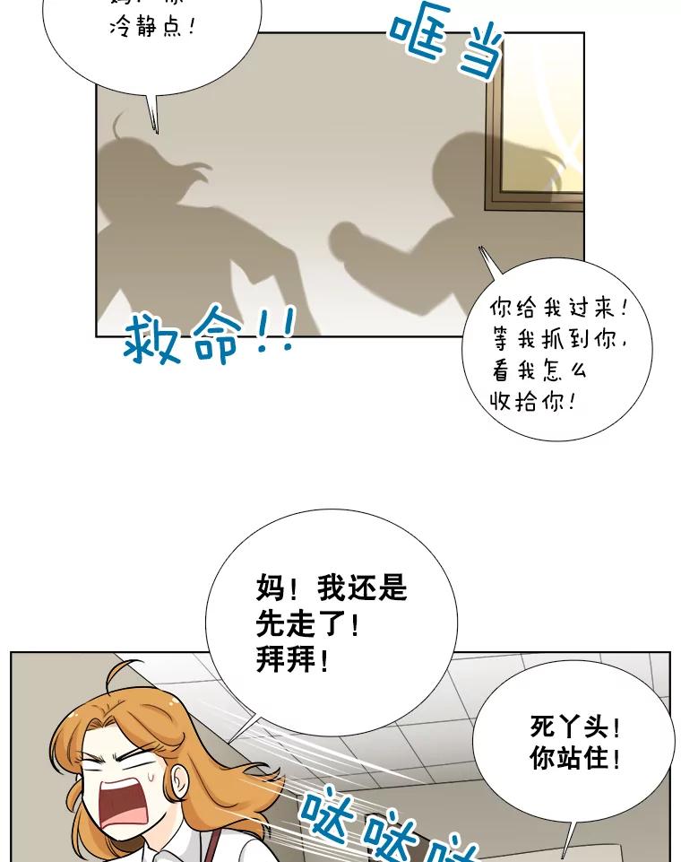 《甜咸男女》61.探病 第29页