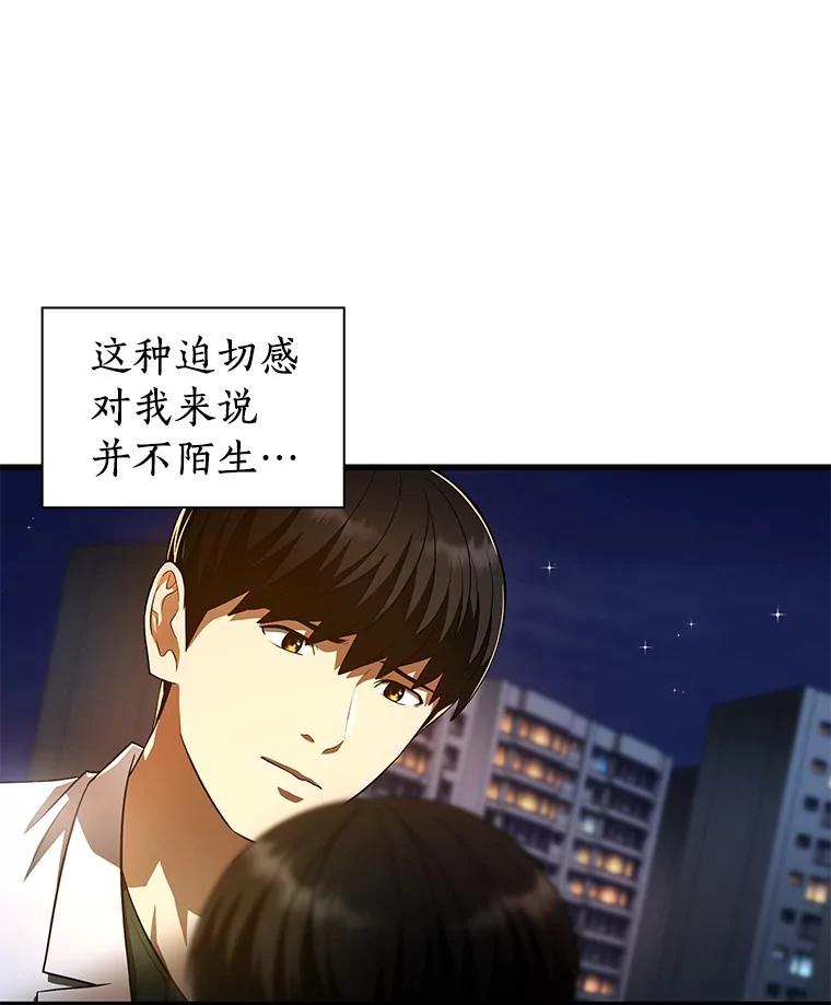 《AI神医的诞生》61.一起进步 第135页