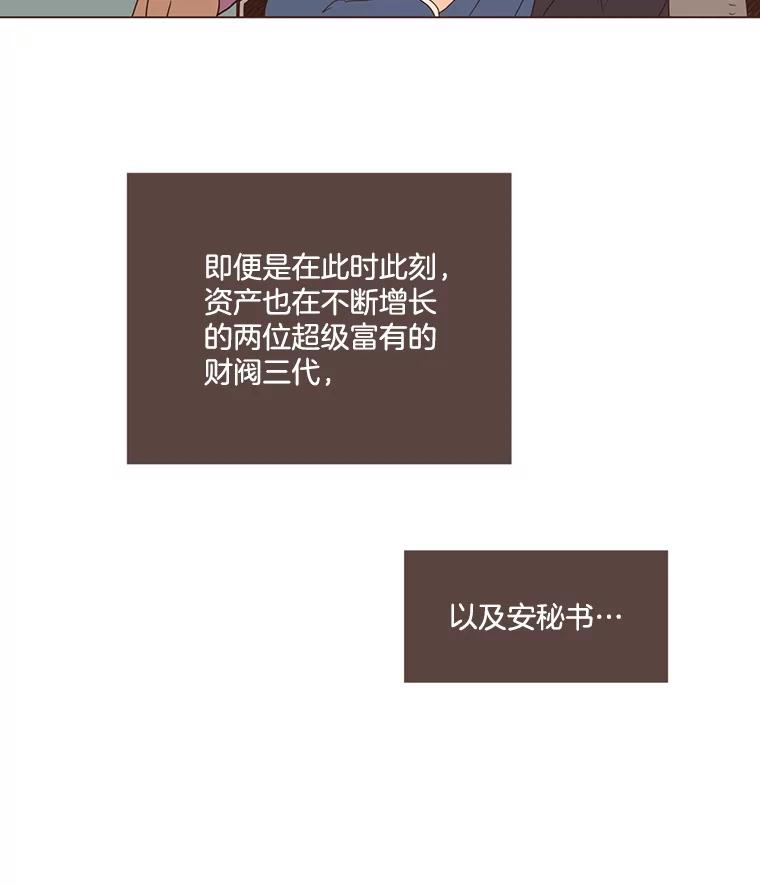 《财阀访谈》60.便利店总动员 第59页