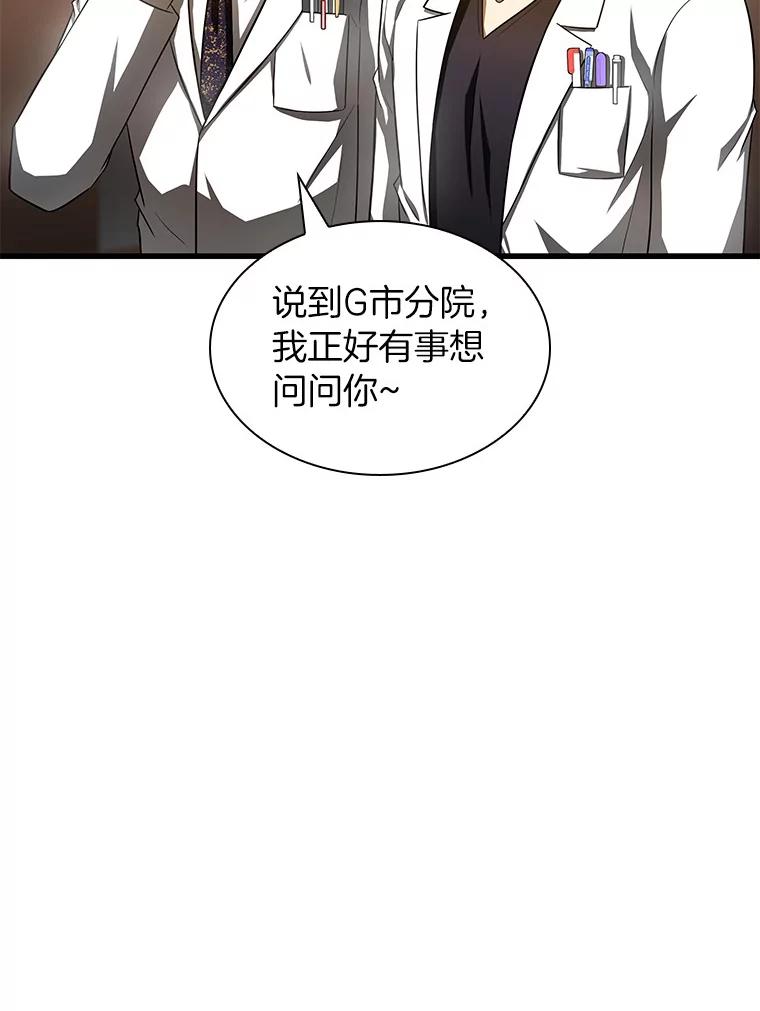 《AI神医的诞生》61.一起进步 第68页