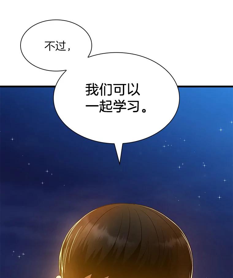 《AI神医的诞生》61.一起进步 第146页