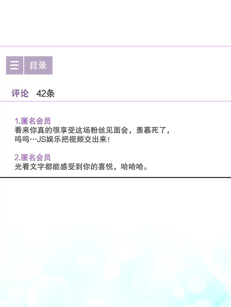 《今生成为全能爱豆》60.拍摄MV 第26页