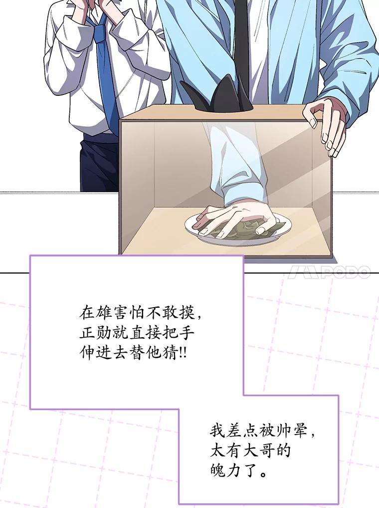 《今生成为全能爱豆》60.拍摄MV 第14页