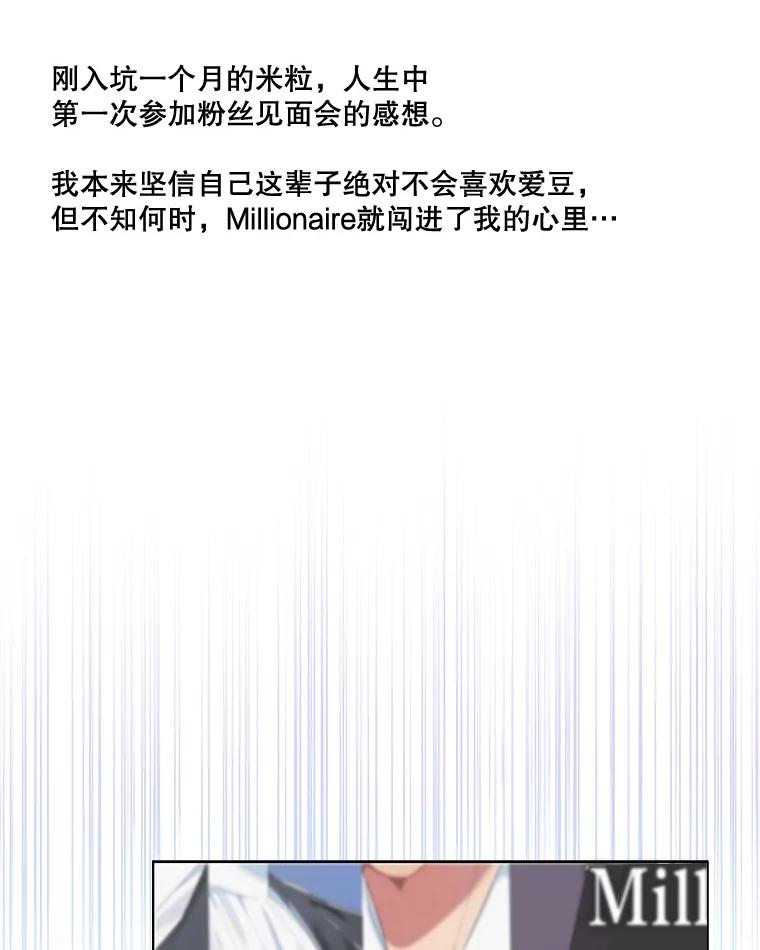 《今生成为全能爱豆》60.拍摄MV 第3页