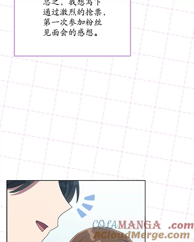 《今生成为全能爱豆》60.拍摄MV 第5页