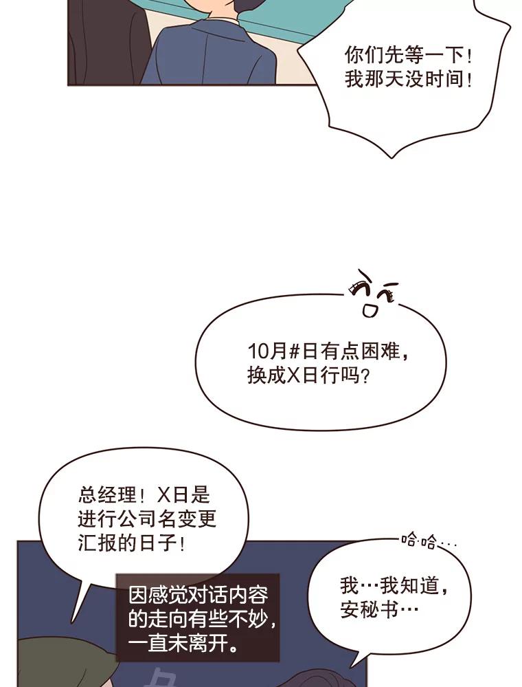 《财阀访谈》60.便利店总动员 第35页