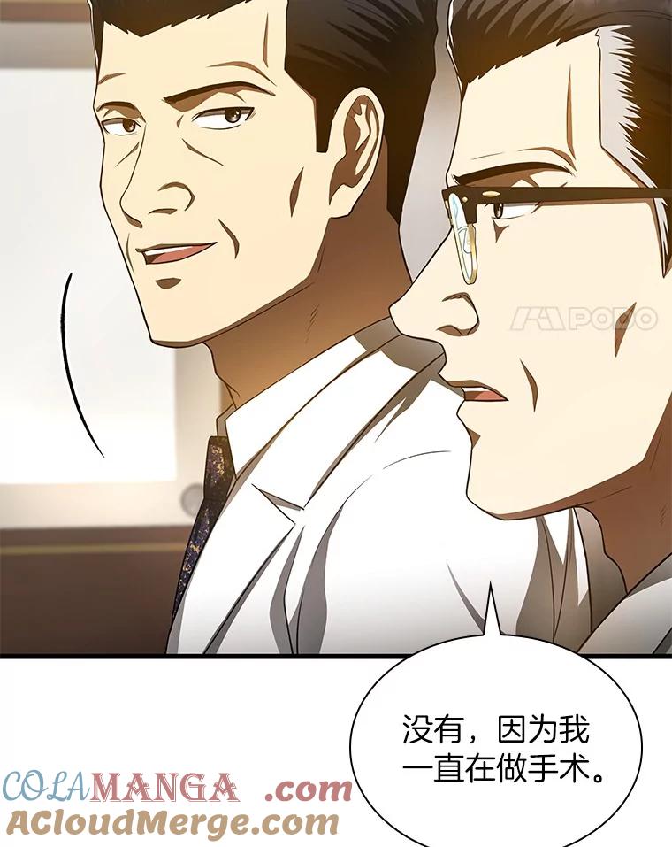 《AI神医的诞生》61.一起进步 第57页