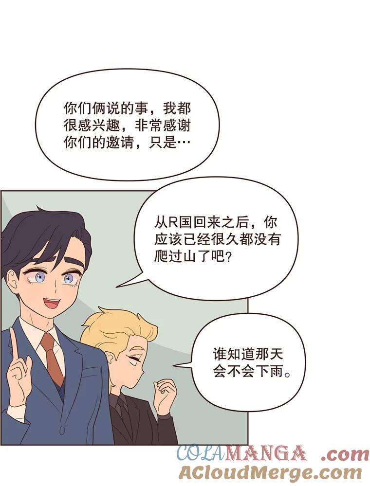 《财阀访谈》60.便利店总动员 第31页