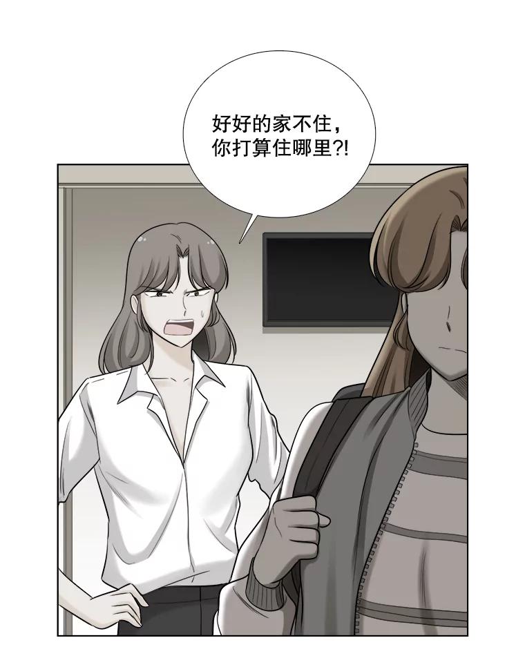 《甜咸男女》61.探病 第5页