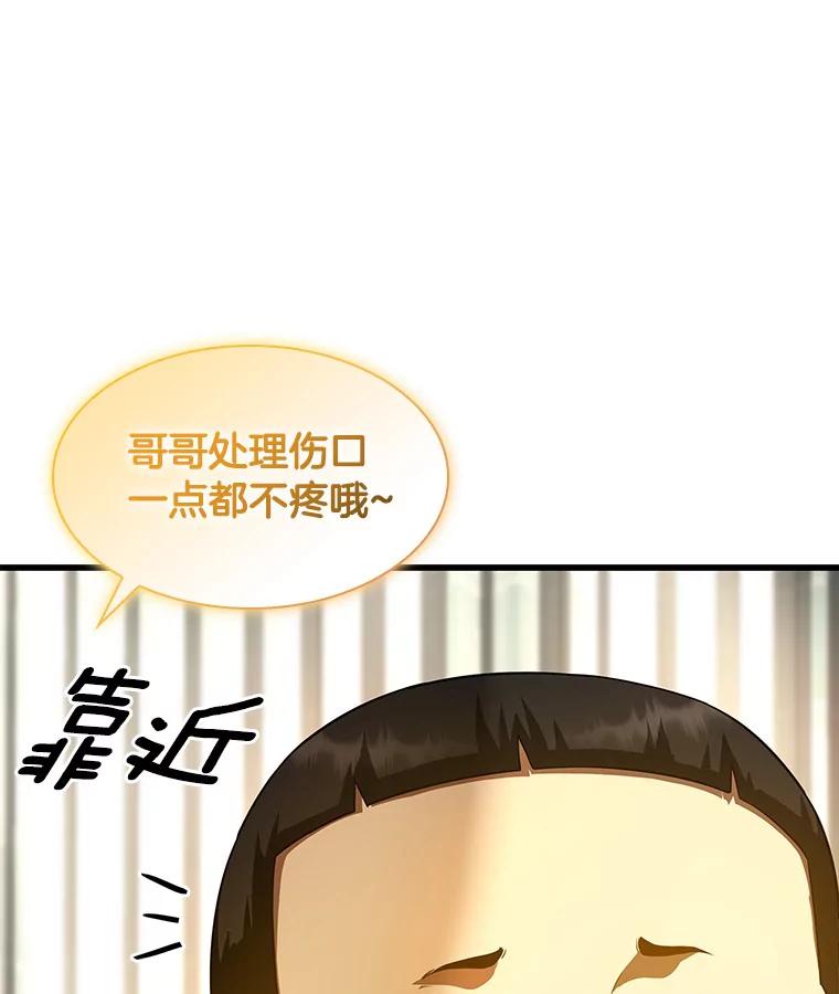 《AI神医的诞生》61.一起进步 第20页