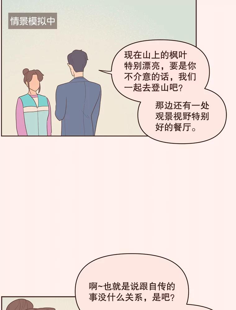 《财阀访谈》60.便利店总动员 第6页