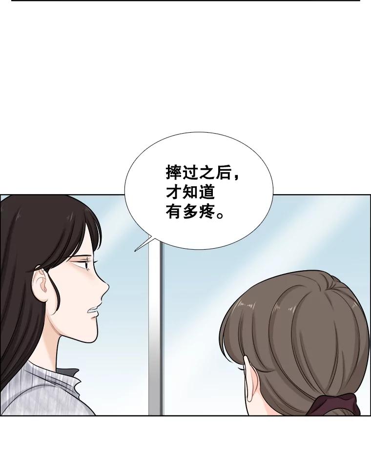 《甜咸男女》61.探病 第68页