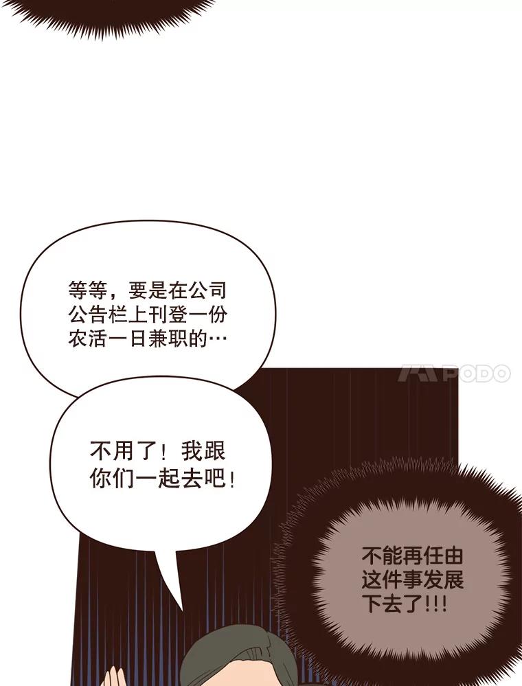 《财阀访谈》60.便利店总动员 第53页