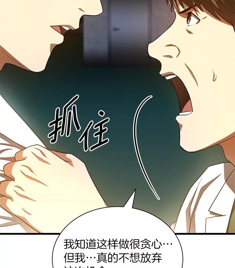 《AI神医的诞生》61.一起进步 第131页