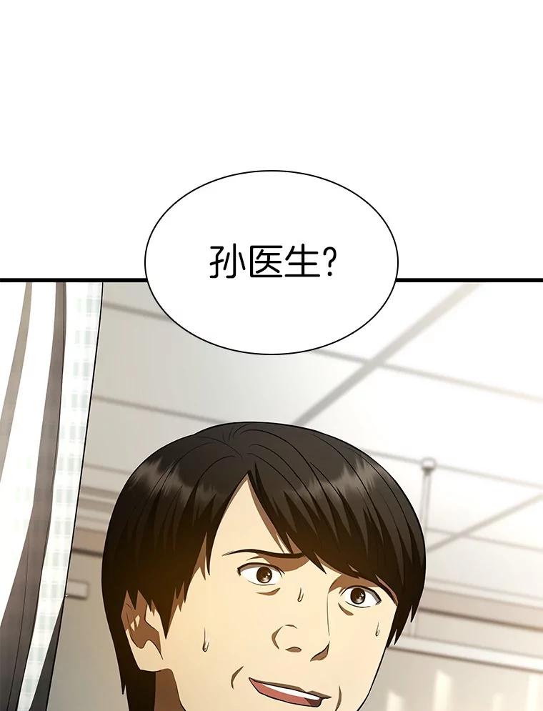 《AI神医的诞生》61.一起进步 第34页