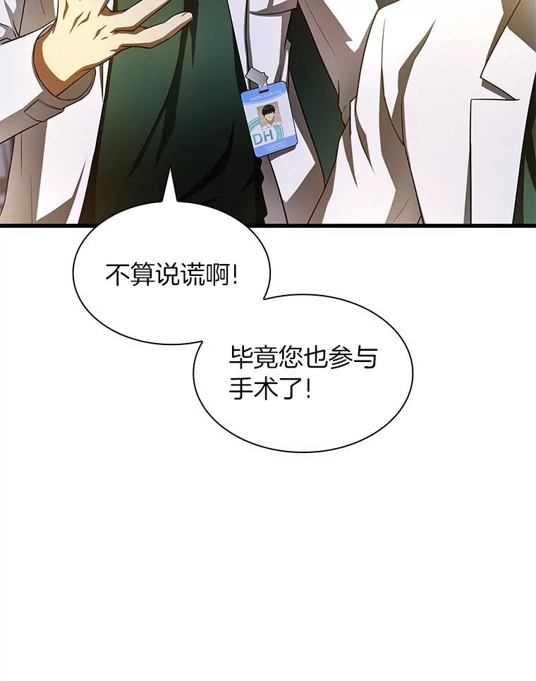 《AI神医的诞生》61.一起进步 第102页