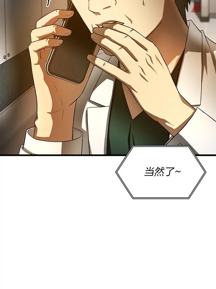 《AI神医的诞生》61.一起进步 第91页