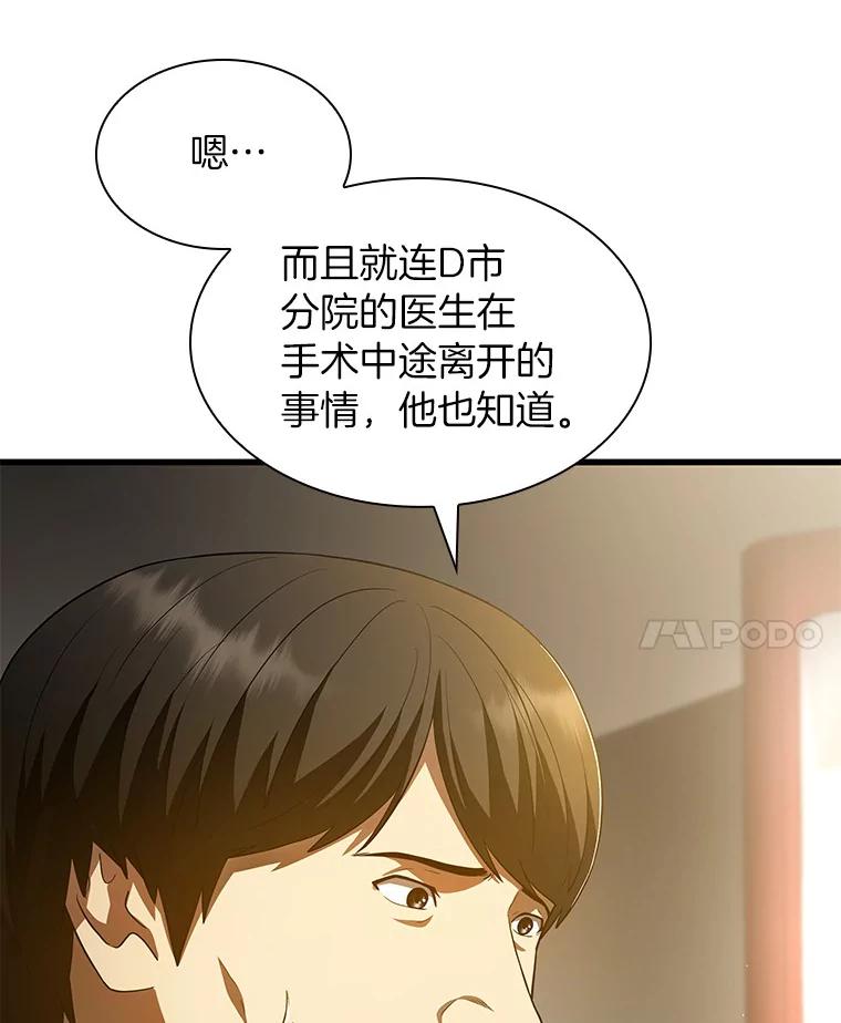 《AI神医的诞生》61.一起进步 第43页