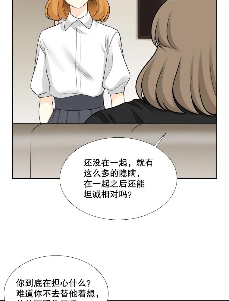 《甜咸男女》61.探病 第23页