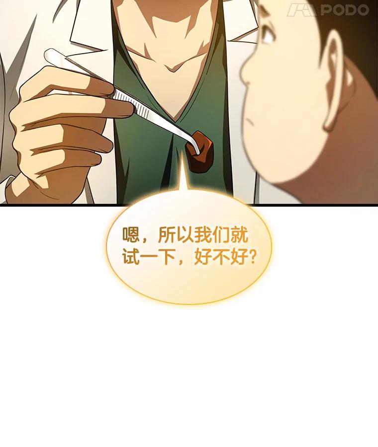 《AI神医的诞生》61.一起进步 第23页