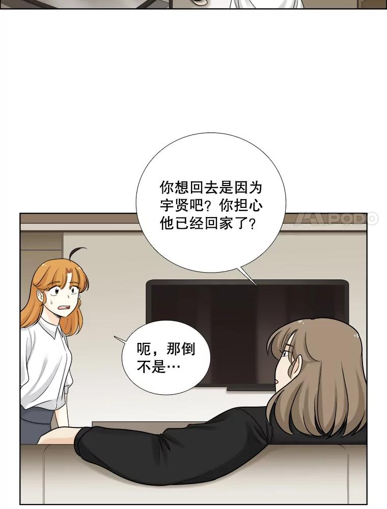 《甜咸男女》61.探病 第14页