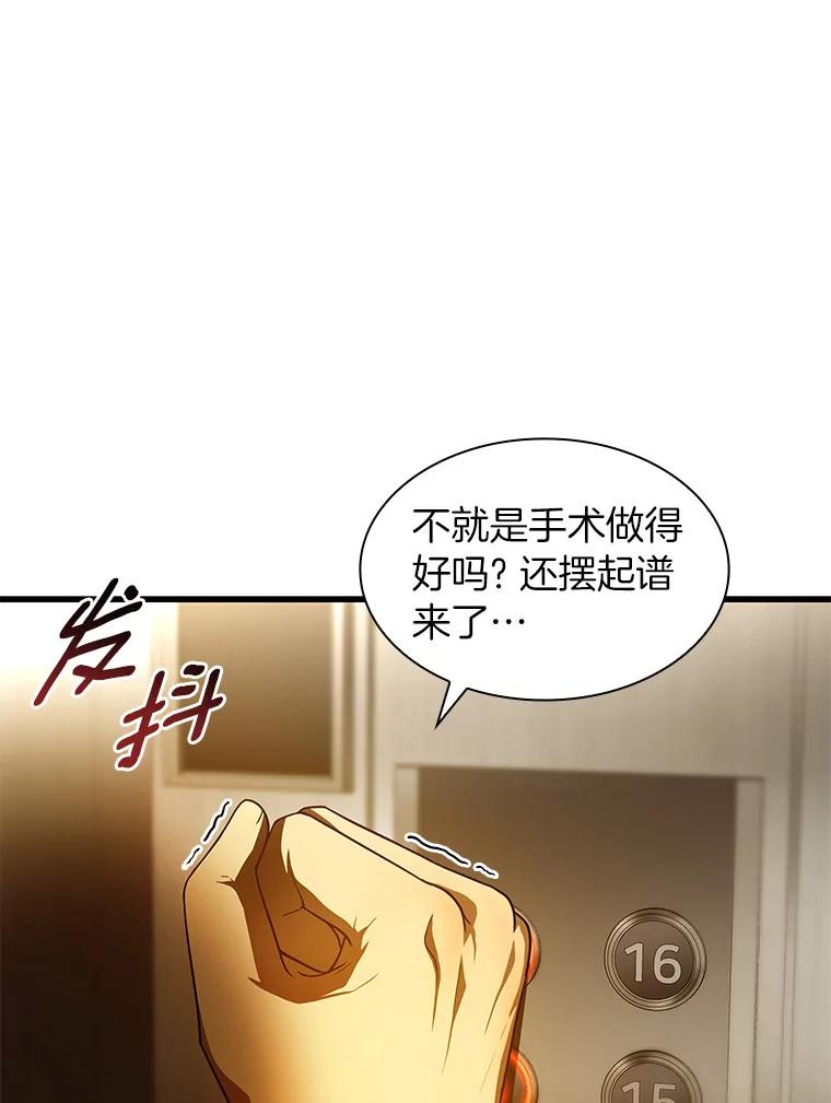 《AI神医的诞生》61.一起进步 第82页