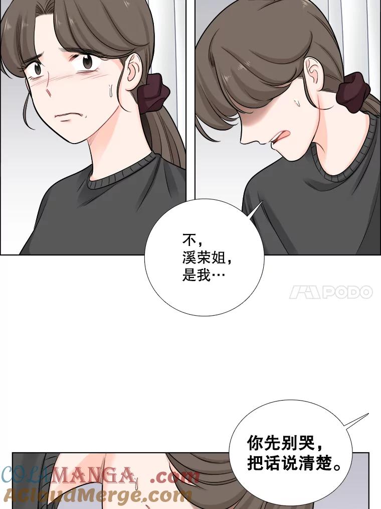 《甜咸男女》61.探病 第79页