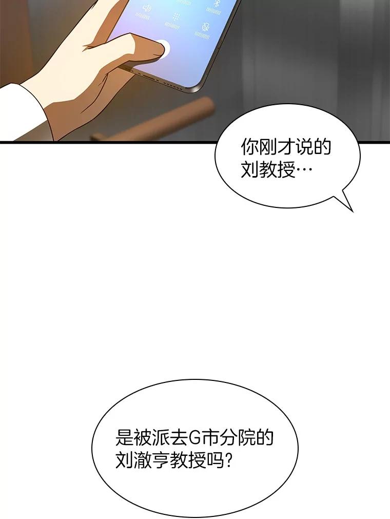 《AI神医的诞生》61.一起进步 第66页