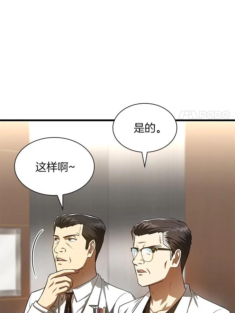 《AI神医的诞生》61.一起进步 第67页