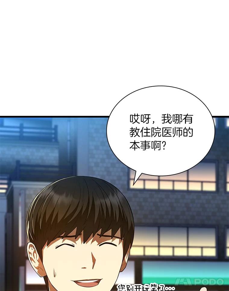 《AI神医的诞生》61.一起进步 第120页