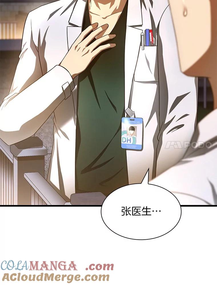 《AI神医的诞生》61.一起进步 第113页