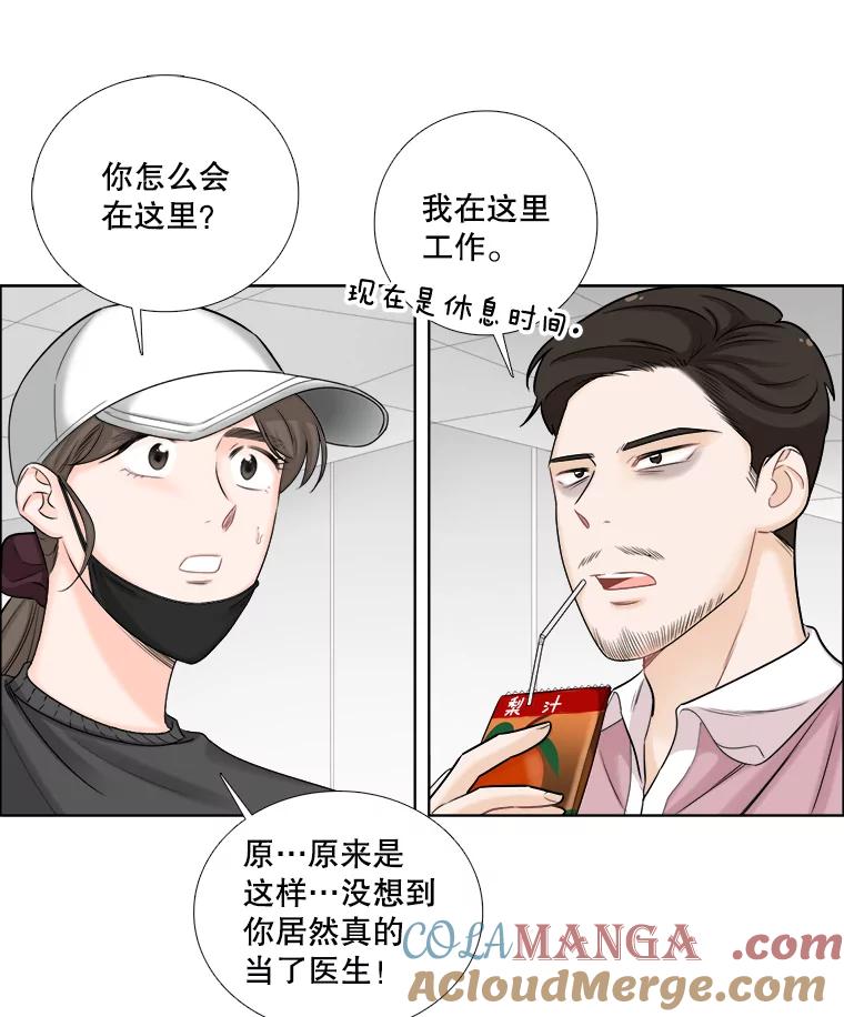 《甜咸男女》61.探病 第49页