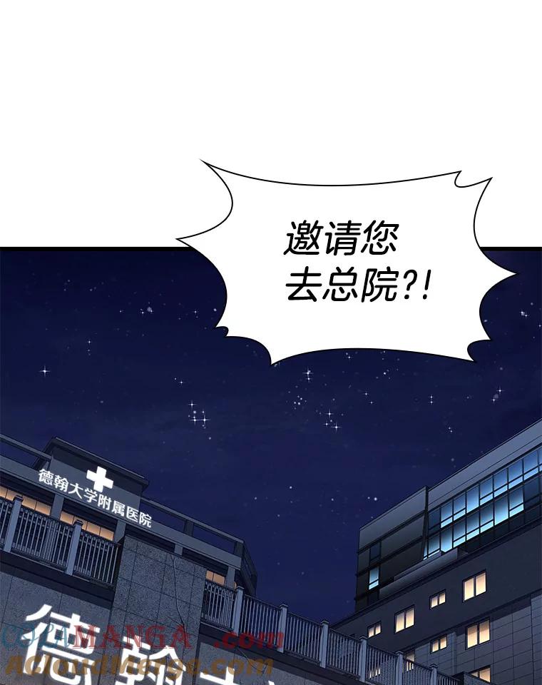 《AI神医的诞生》61.一起进步 第97页