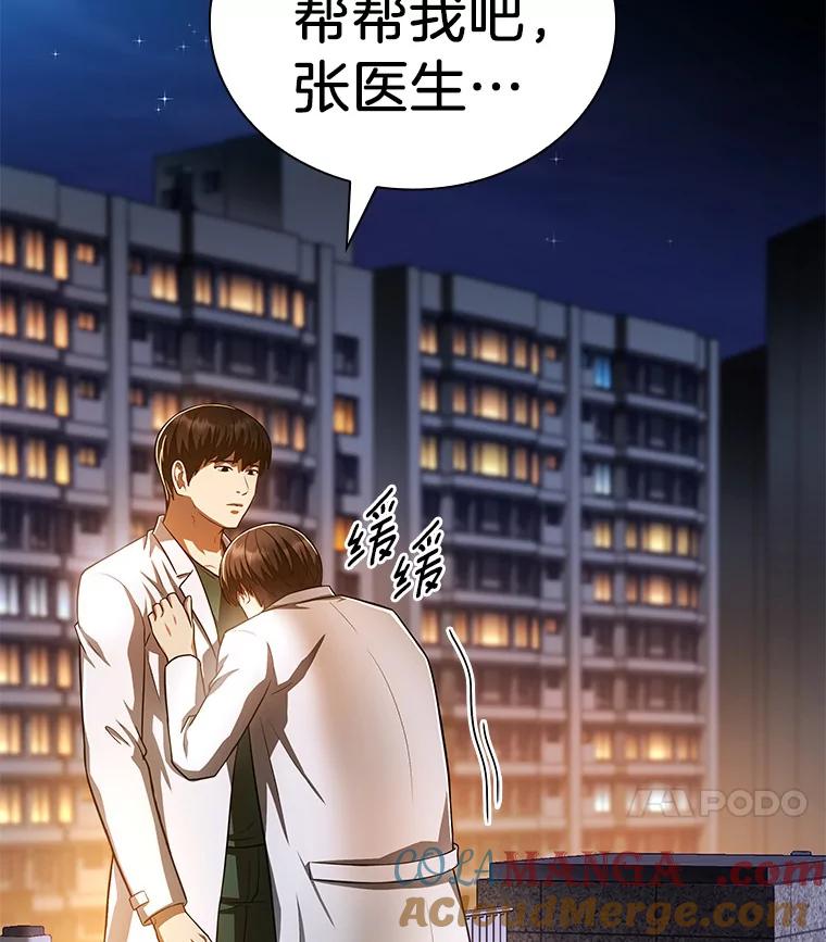 《AI神医的诞生》61.一起进步 第133页