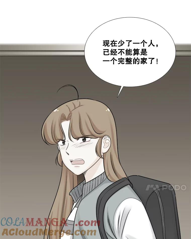 《甜咸男女》61.探病 第7页