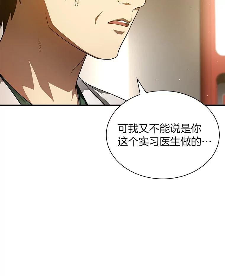 《AI神医的诞生》61.一起进步 第44页