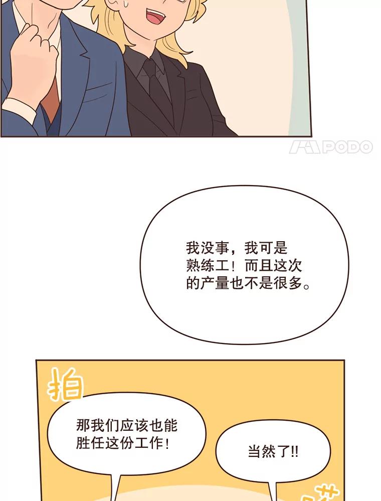 《财阀访谈》60.便利店总动员 第50页