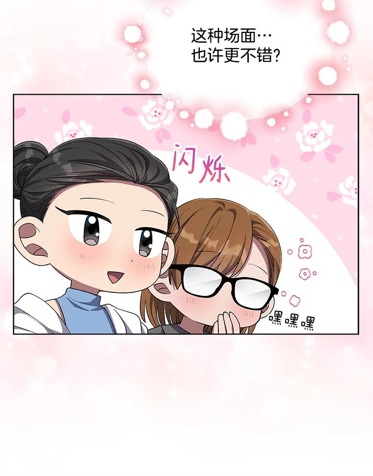 《今生成为全能爱豆》60.拍摄MV 第99页