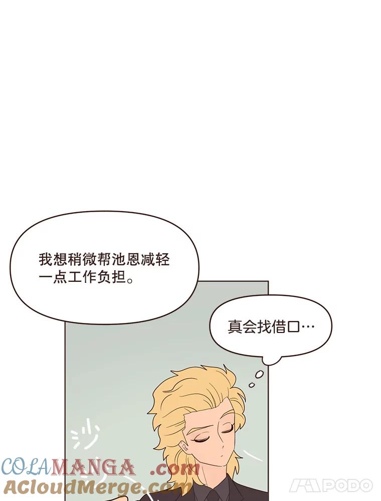 《财阀访谈》60.便利店总动员 第13页