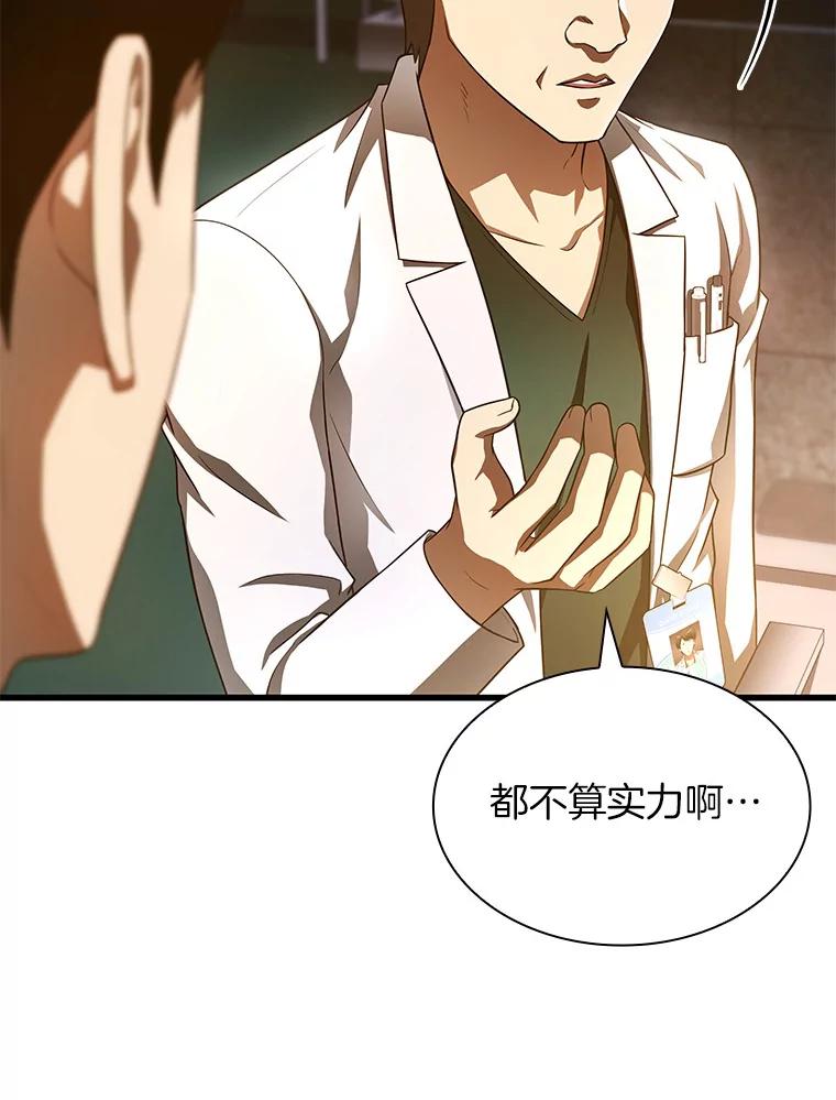 《AI神医的诞生》61.一起进步 第115页