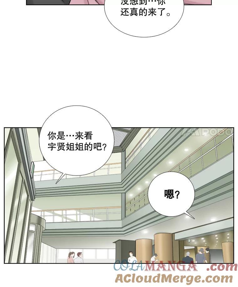 《甜咸男女》61.探病 第52页