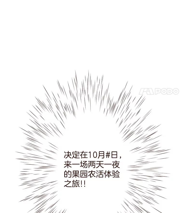 《财阀访谈》60.便利店总动员 第60页