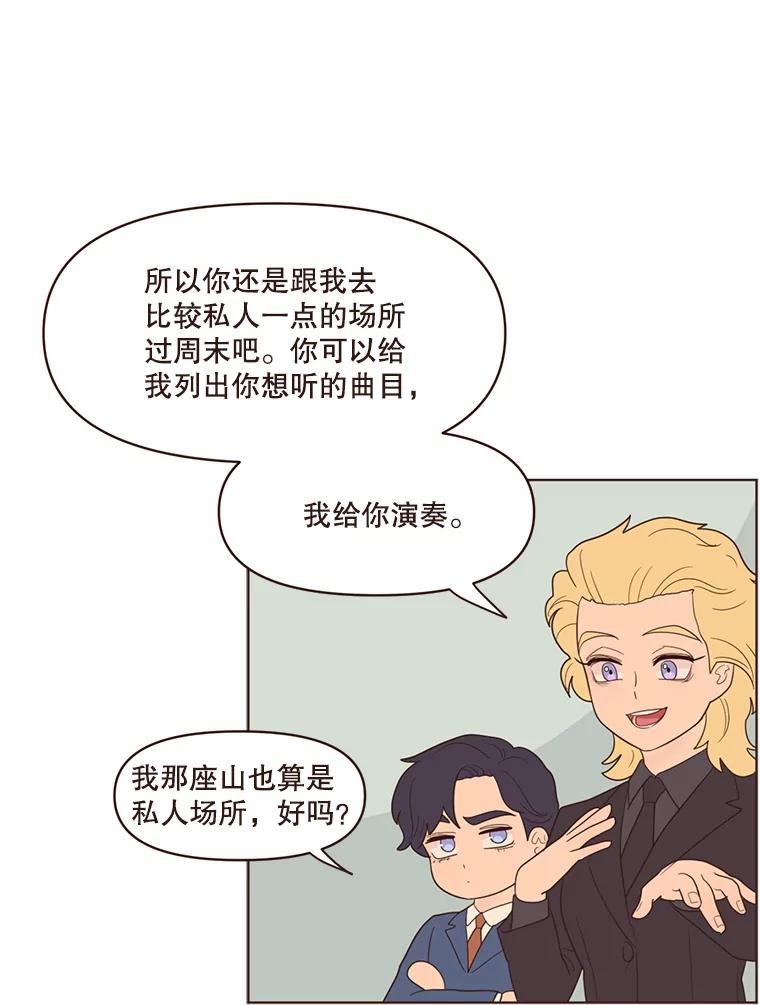 《财阀访谈》60.便利店总动员 第32页